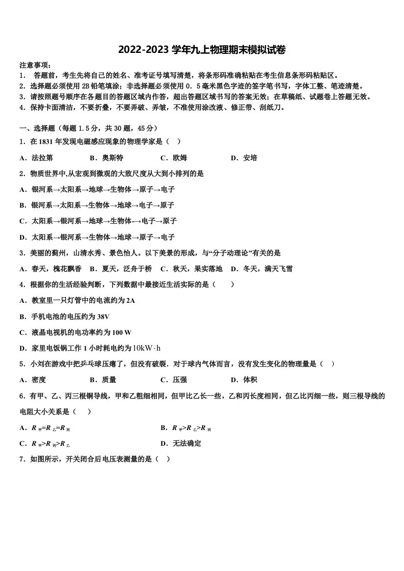 2022年山东省青岛开发区实验物理九年级第一学期期末联考模拟试题含解析