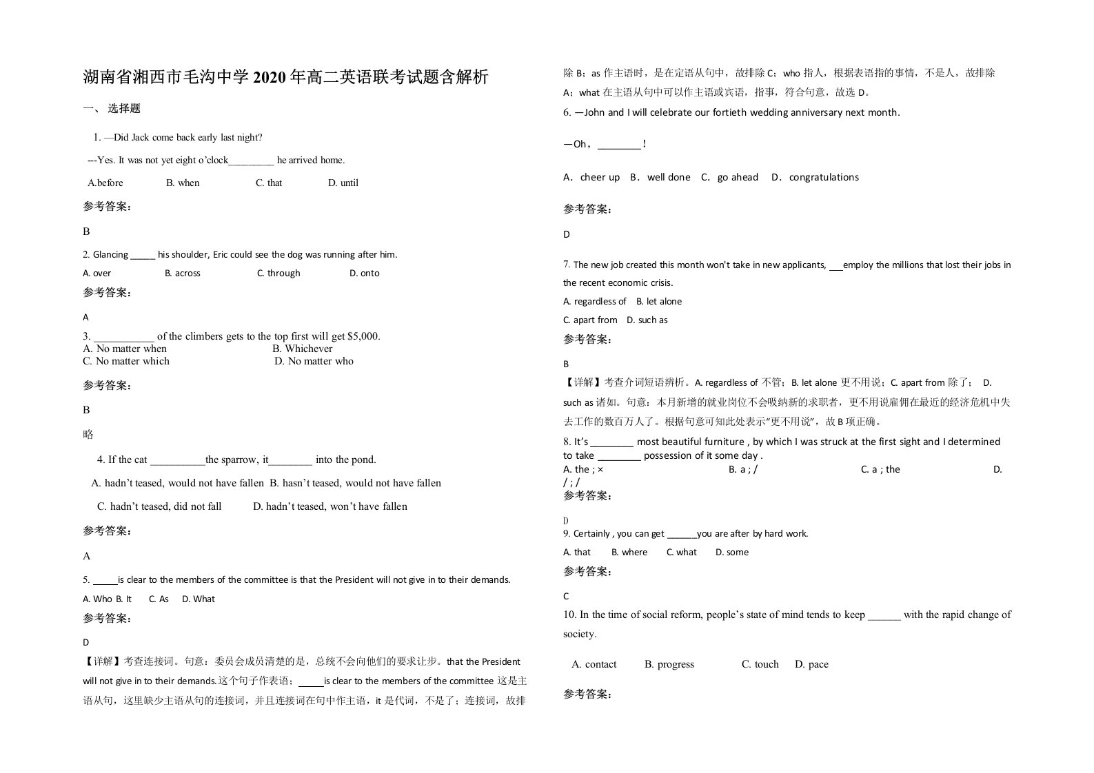 湖南省湘西市毛沟中学2020年高二英语联考试题含解析