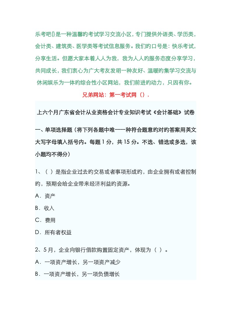 2023年广东省会计从业资格考试会计基础考试真题试题与答案