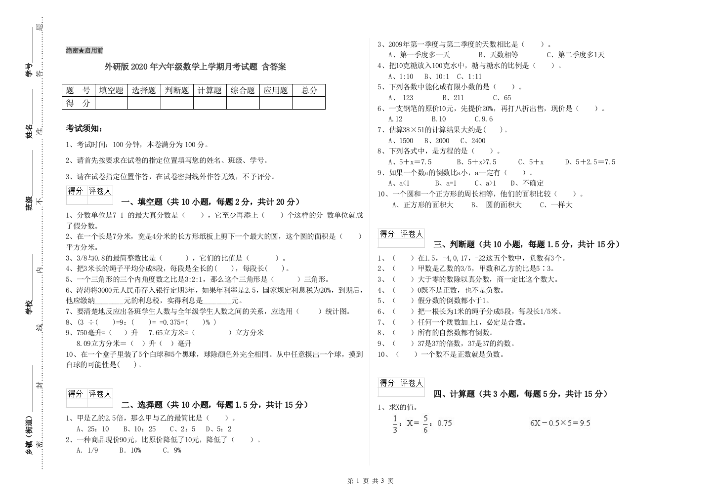 外研版2020年六年级数学上学期月考试题-含答案