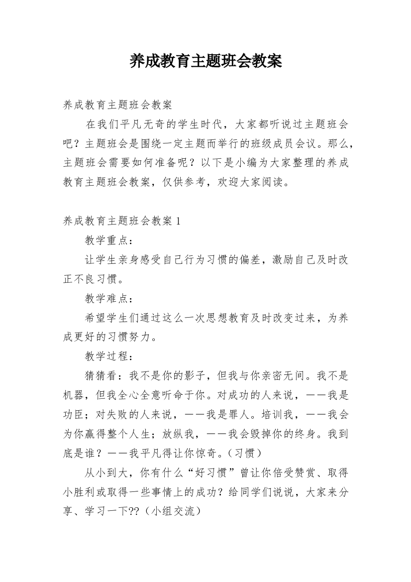 养成教育主题班会教案_8