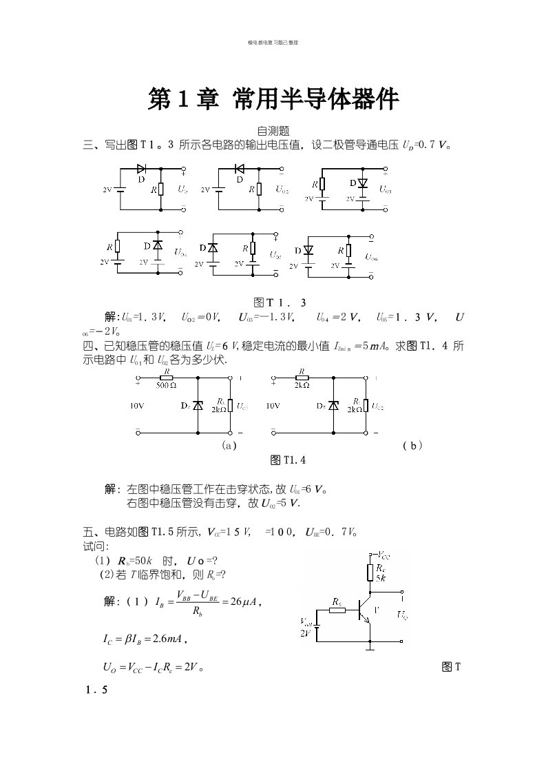 模电数电复习题已整理