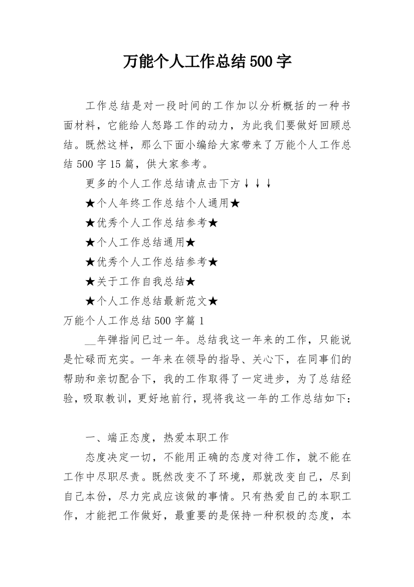 万能个人工作总结500字_1