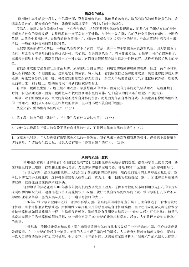 七年级语文说明文阅读专题训练和答案