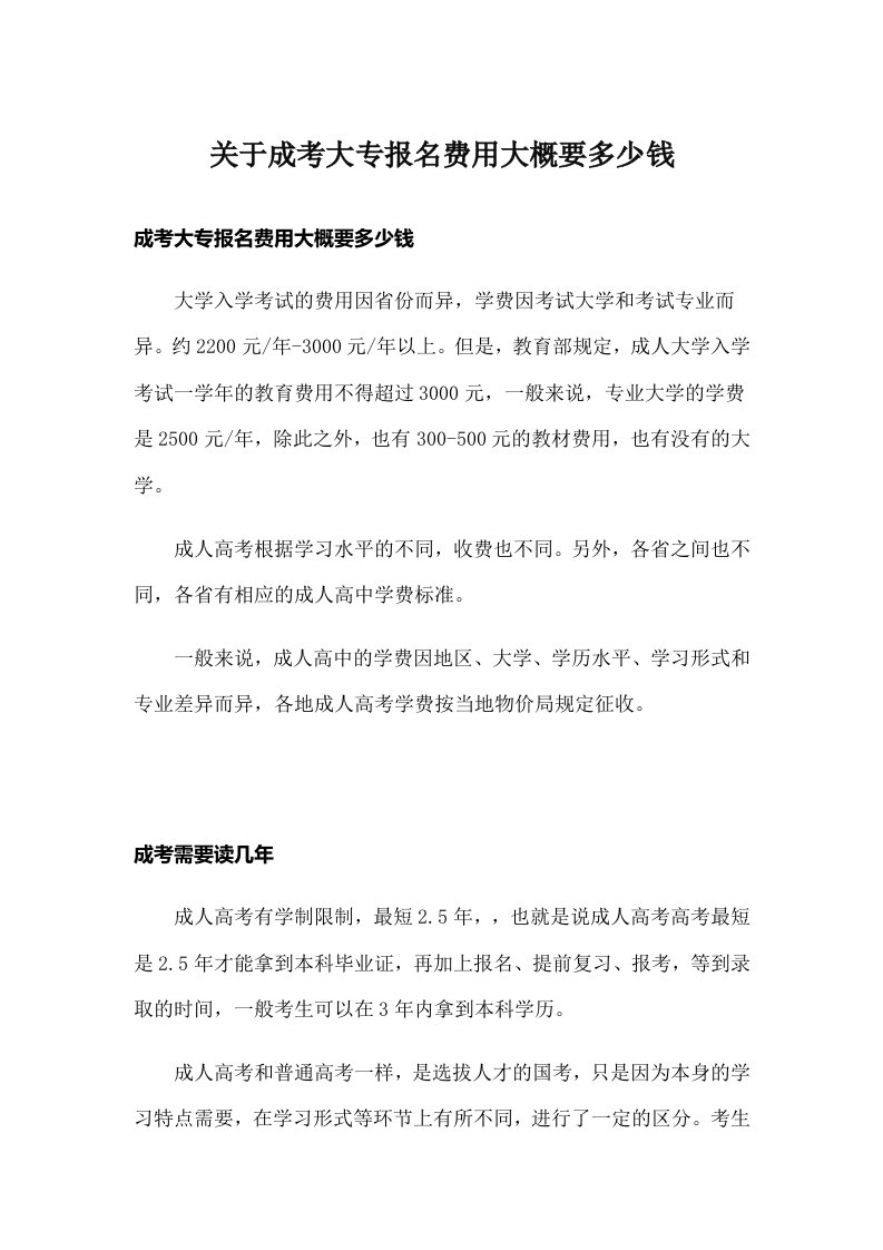 关于成考大专报名费用大概要多少钱