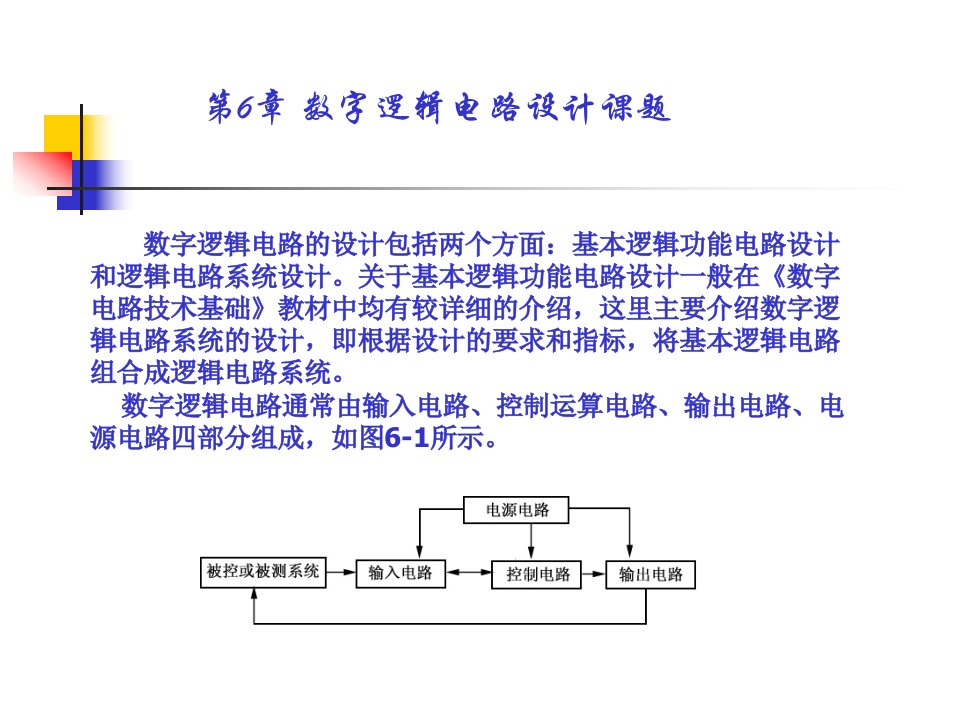 数字逻辑电路设计方案课题