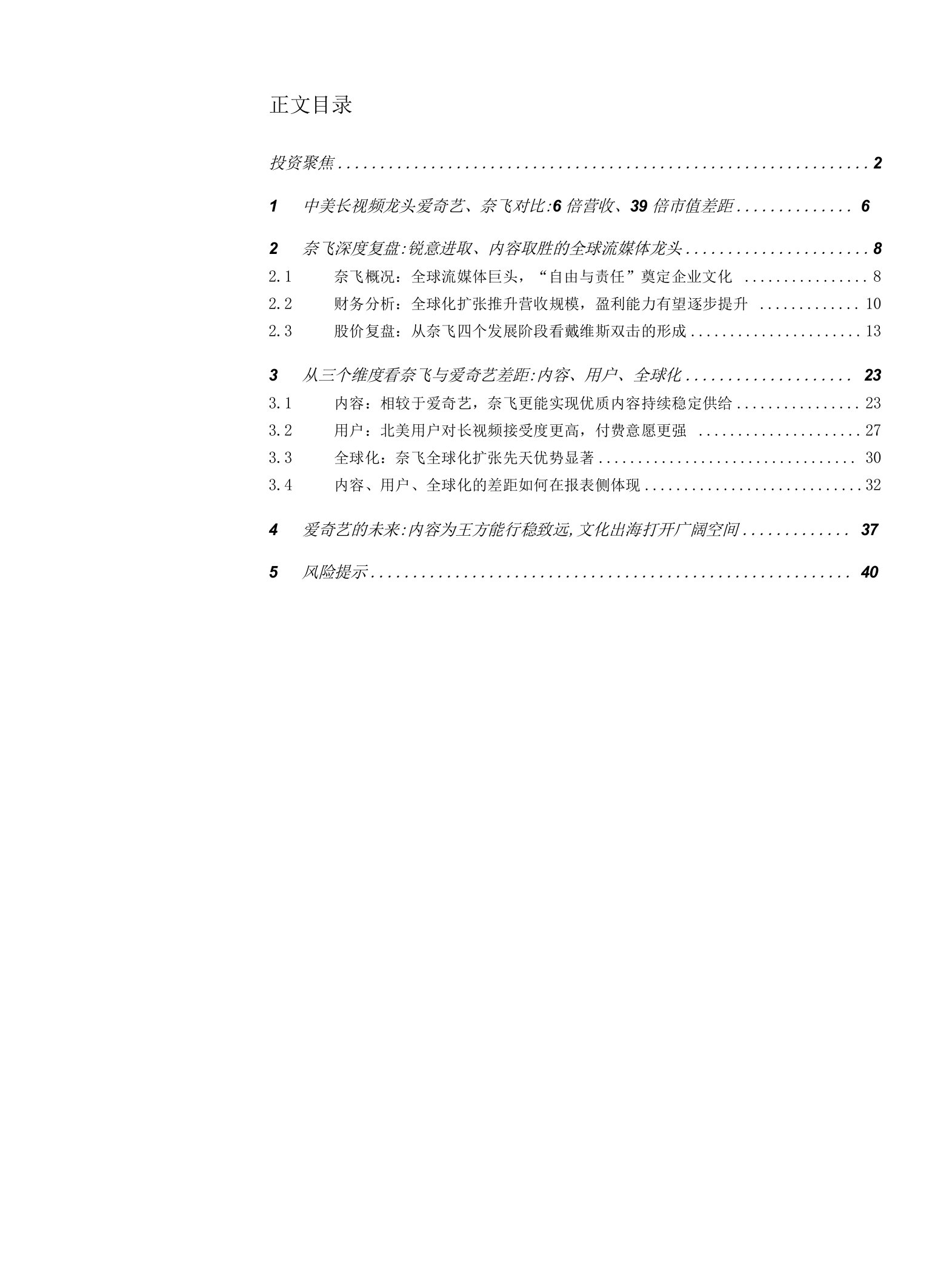 中美长视频平台差异对比，内容、用户、全球化