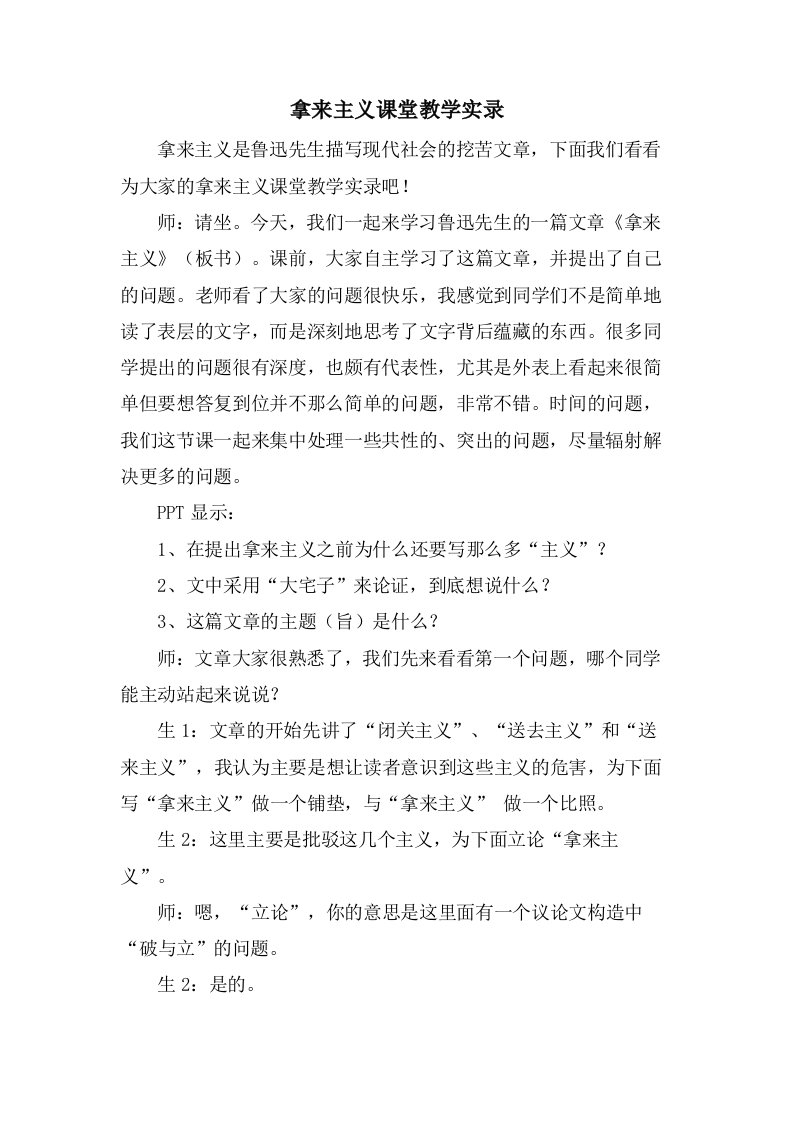 拿来主义课堂教学实录