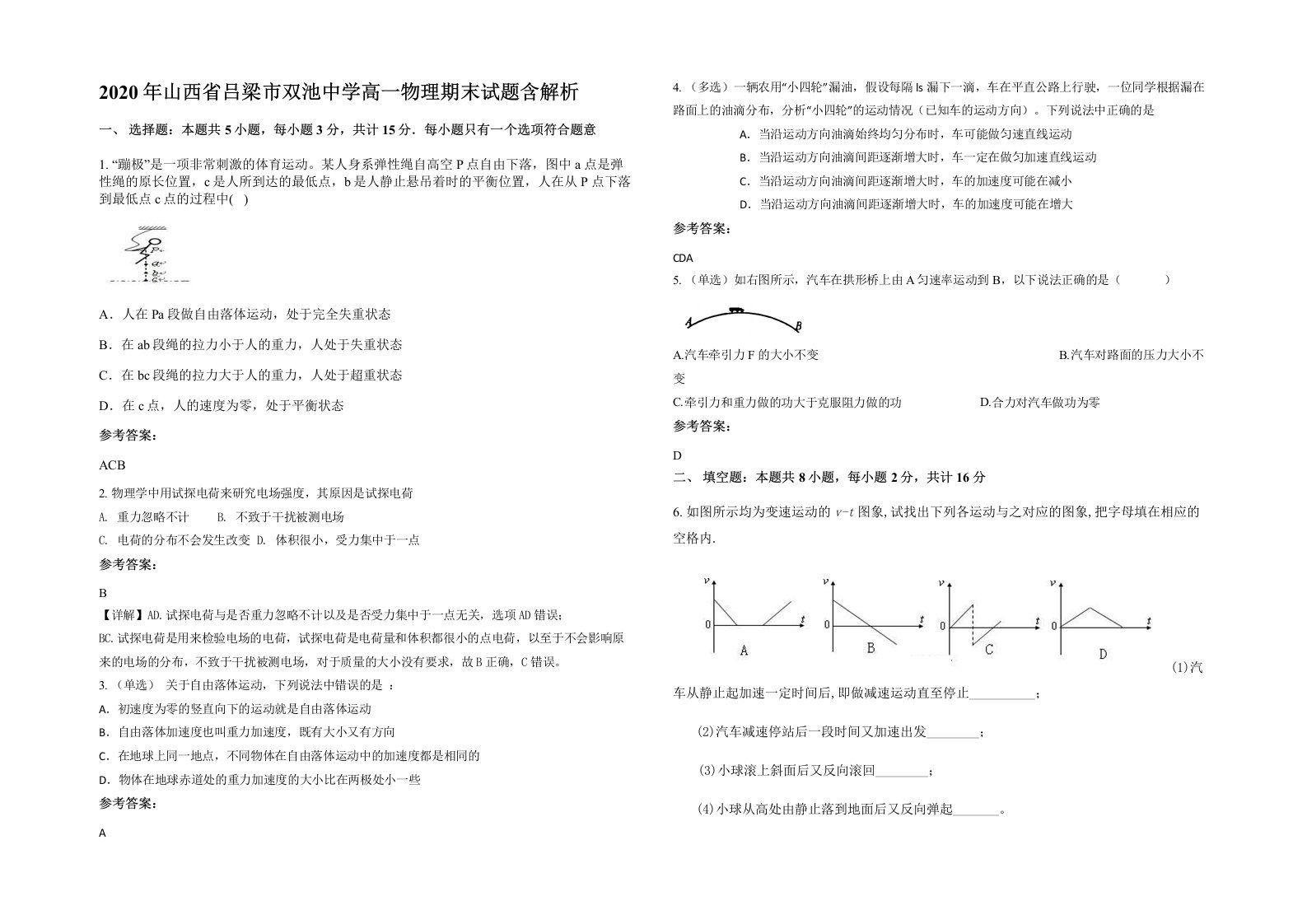 2020年山西省吕梁市双池中学高一物理期末试题含解析