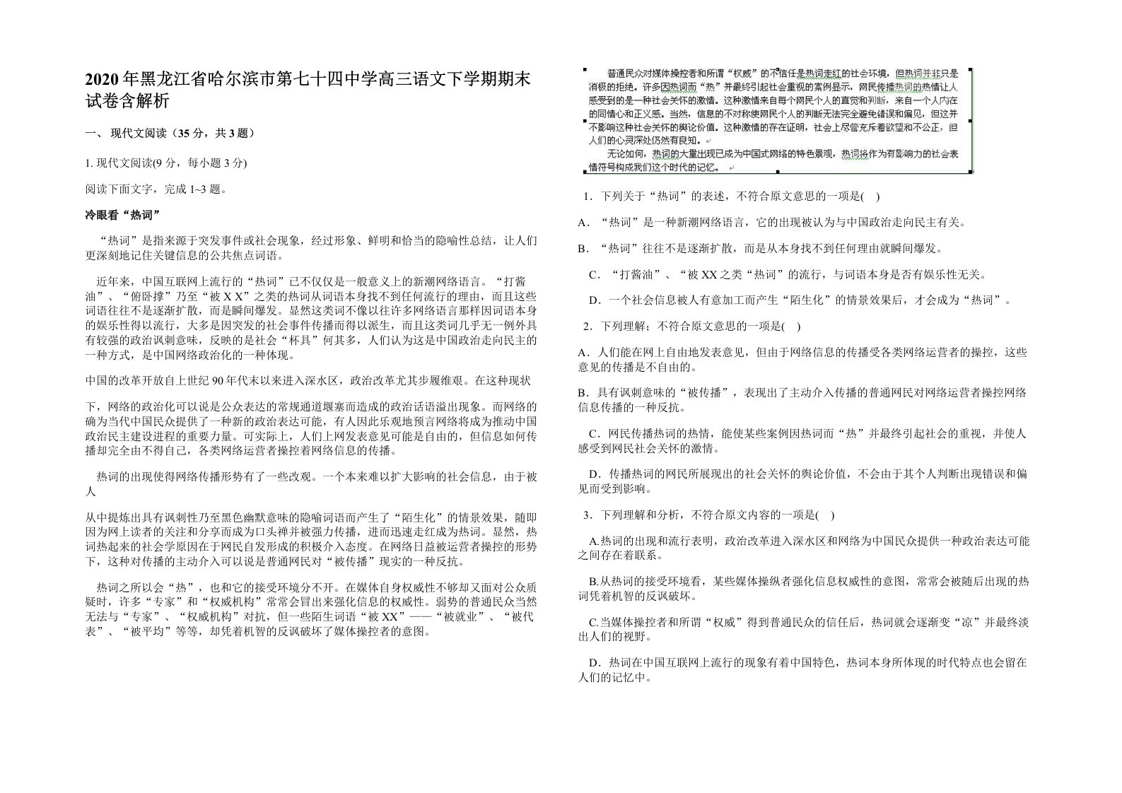 2020年黑龙江省哈尔滨市第七十四中学高三语文下学期期末试卷含解析