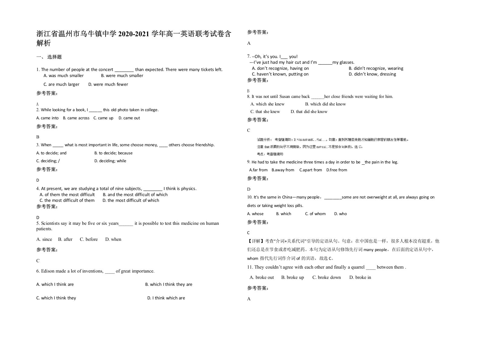 浙江省温州市乌牛镇中学2020-2021学年高一英语联考试卷含解析