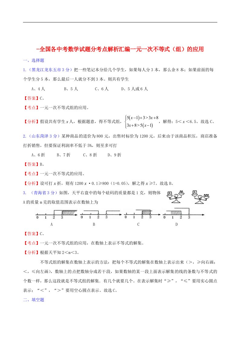 全国各中考数学试题分考点解析汇编