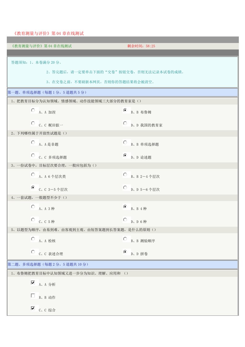 《教育测量与评价》第04章在线测试