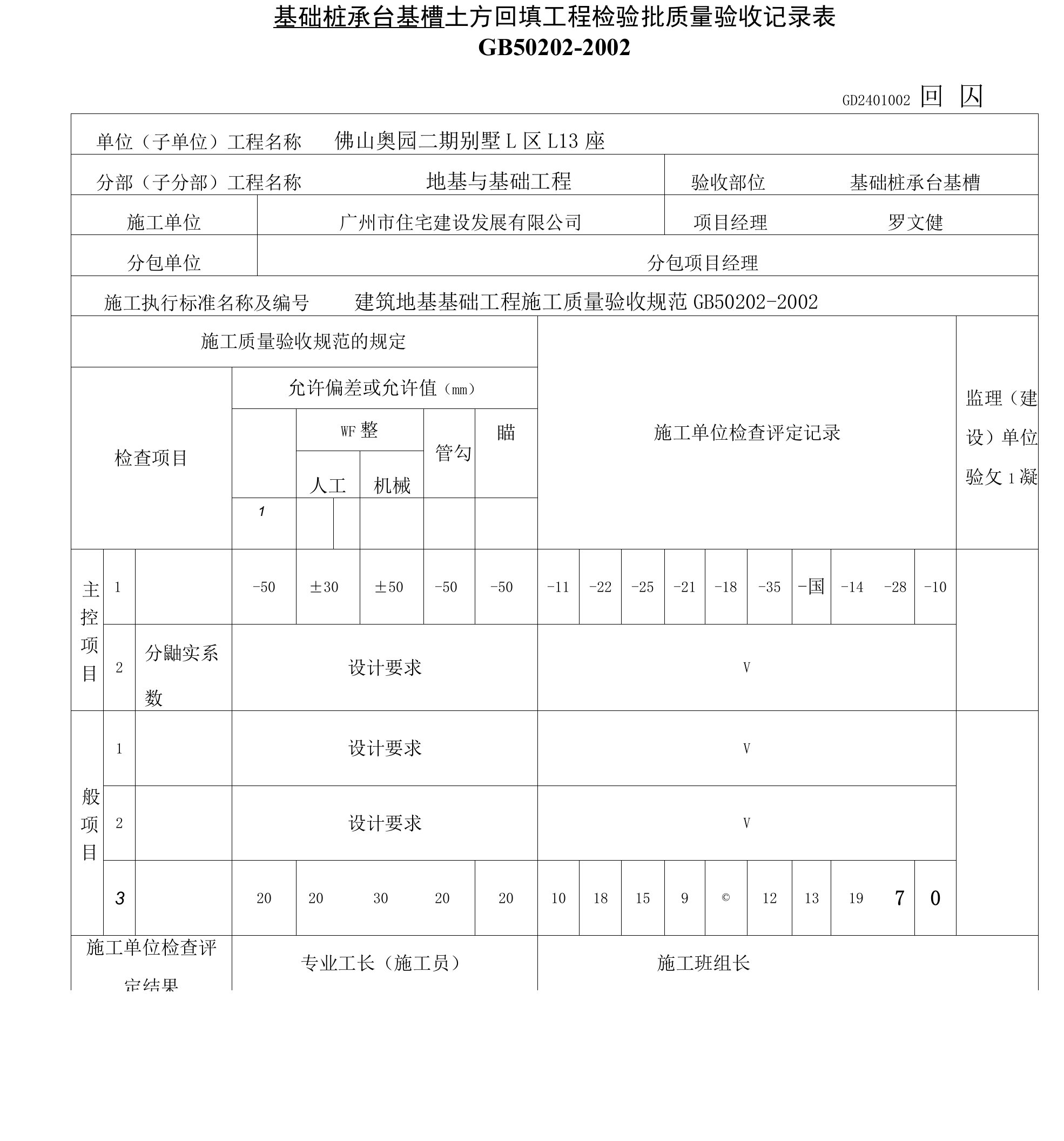 01桩承台基槽土方回填