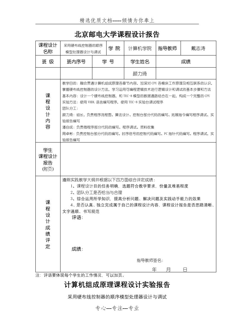 北邮计算机组成原理课程设计-代码与实验报告(共16页)