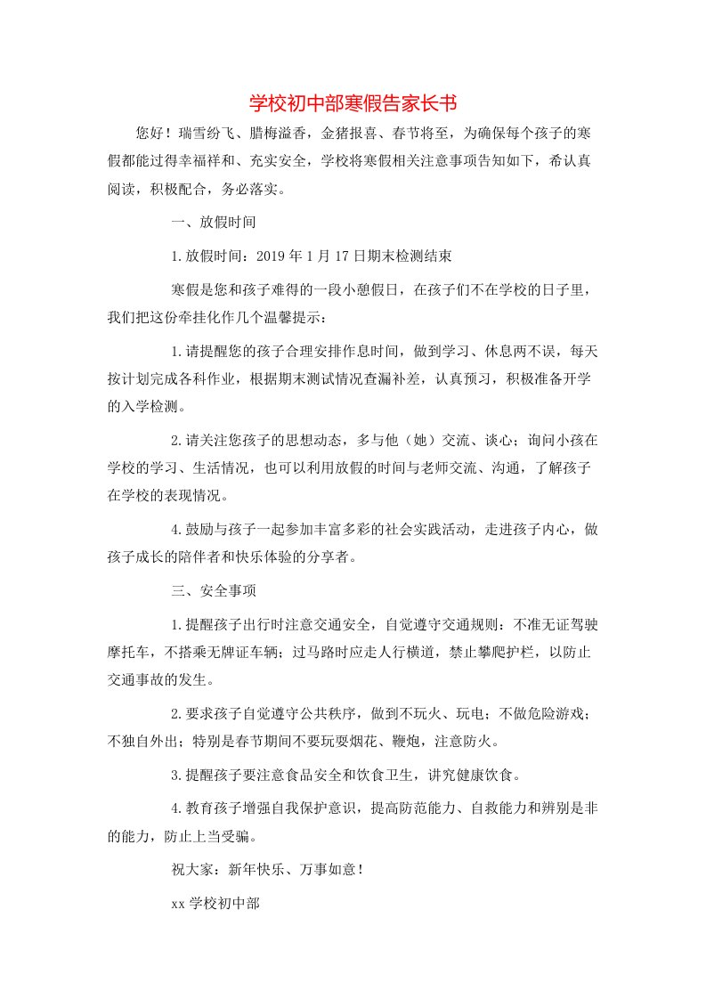 精选学校初中部寒假告家长书