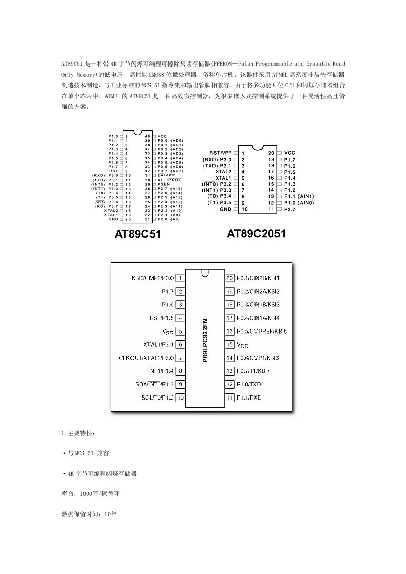 AT89C51单片机性能介绍