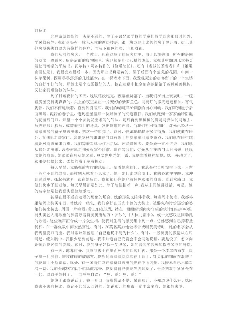 阿拉比译文