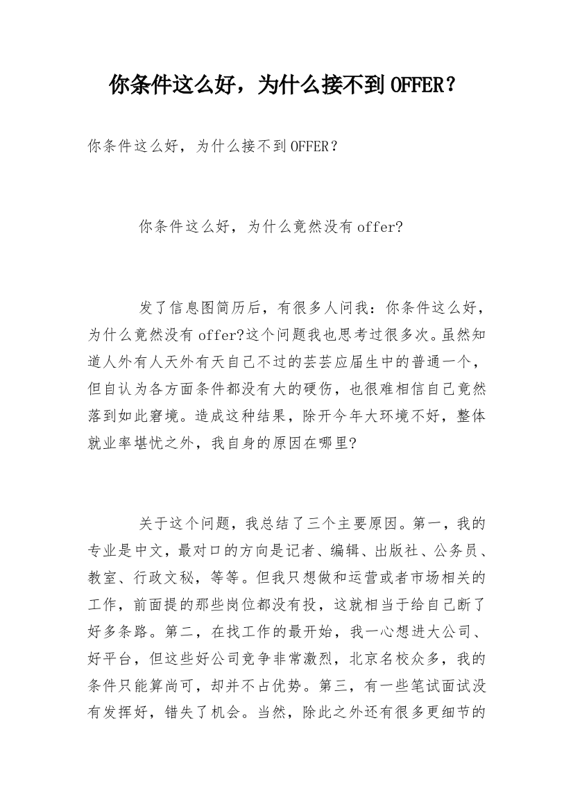 你条件这么好，为什么接不到OFFER？