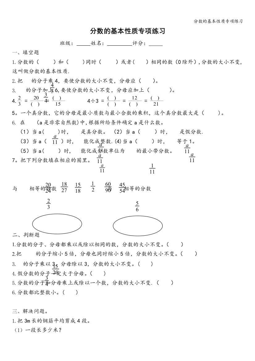 分数的基本性质专项练习