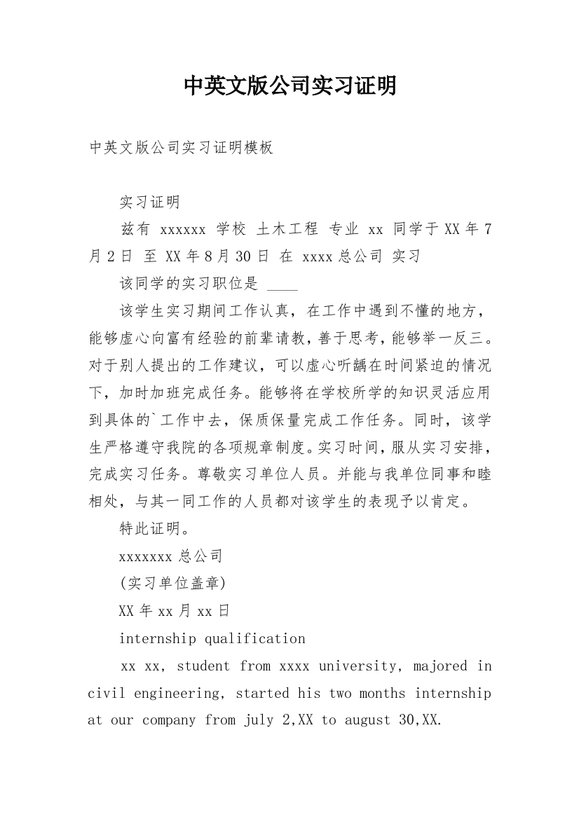 中英文版公司实习证明