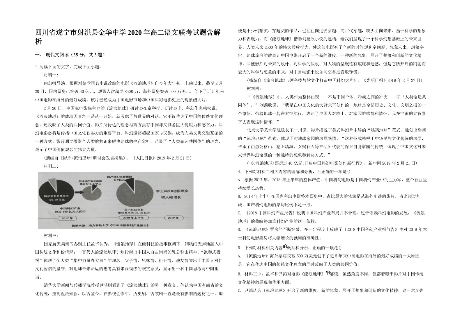 四川省遂宁市射洪县金华中学2020年高二语文联考试题含解析