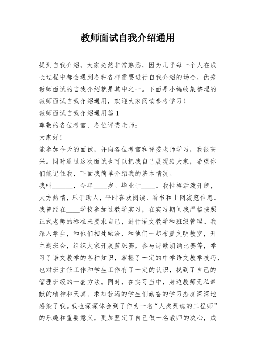 教师面试自我介绍通用