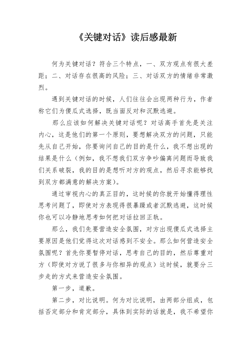 《关键对话》读后感最新