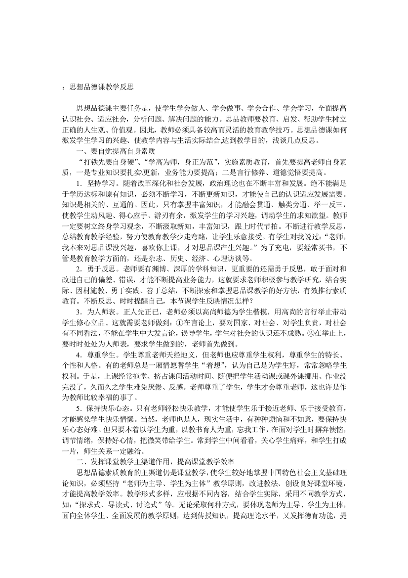 思想品德课教学反思