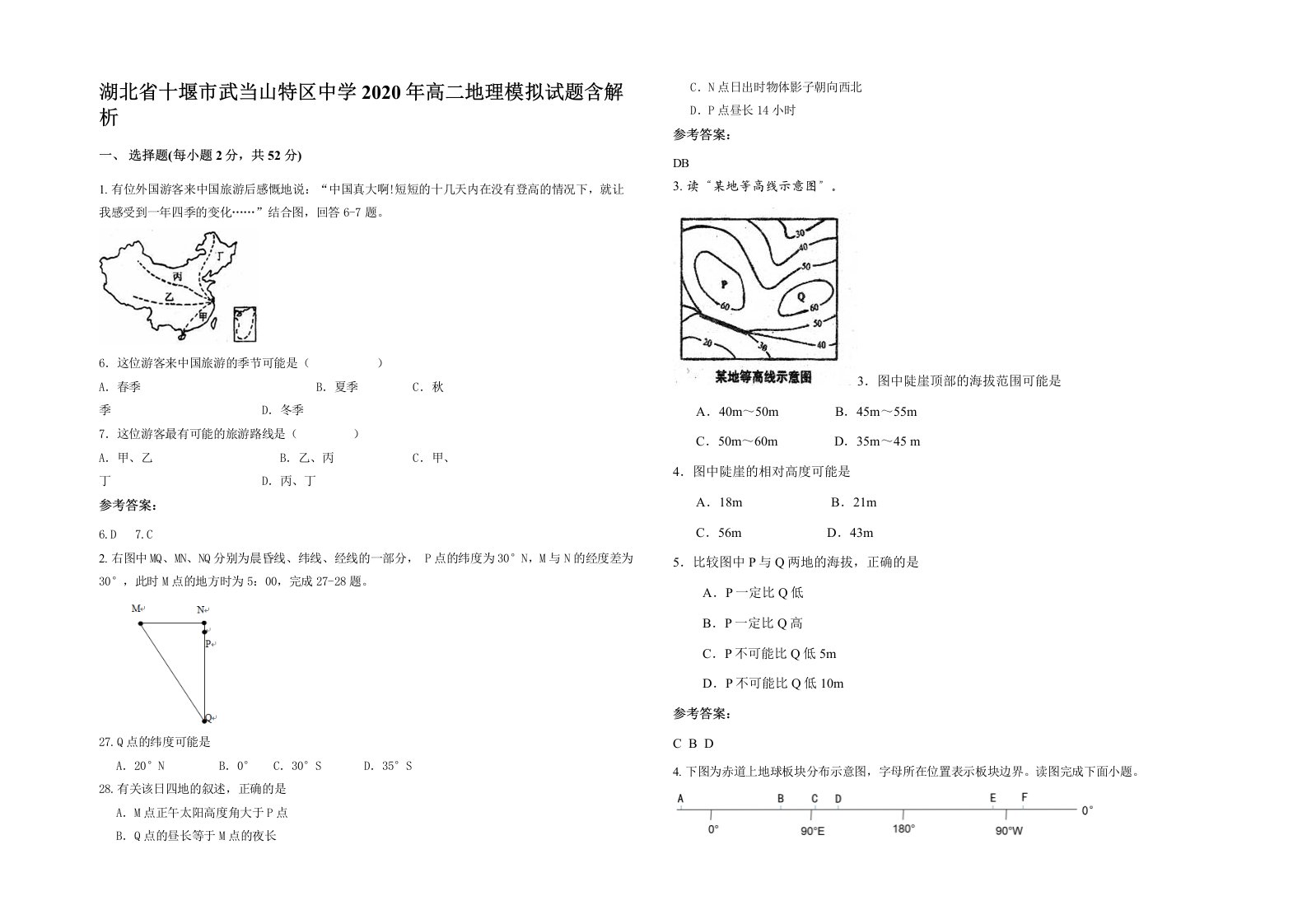 湖北省十堰市武当山特区中学2020年高二地理模拟试题含解析