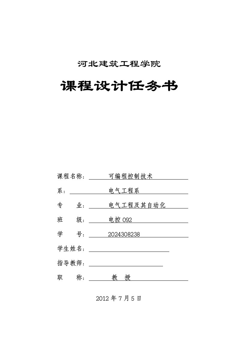 PLC课程设计广告招牌灯自动闪烁控制系统设计