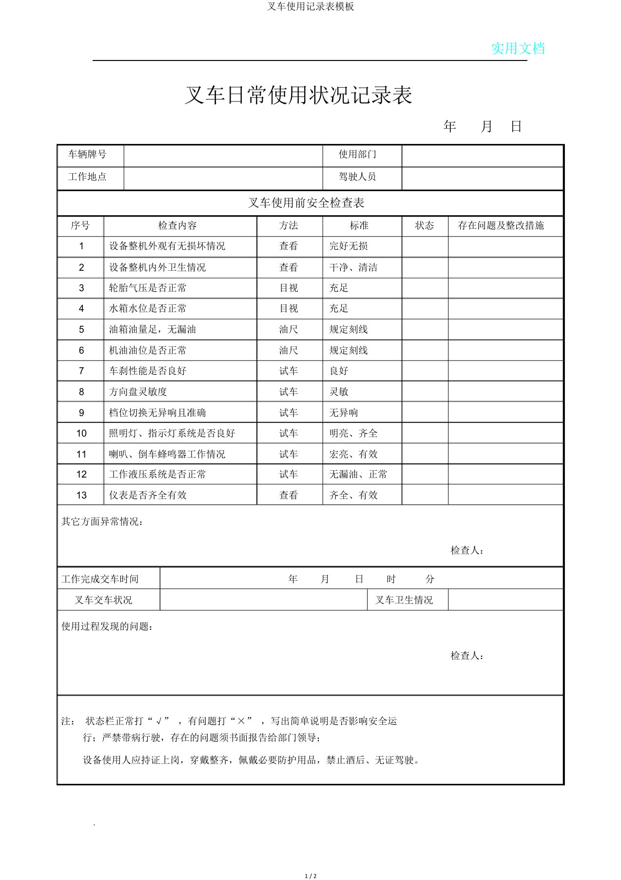 叉车使用记录表模板