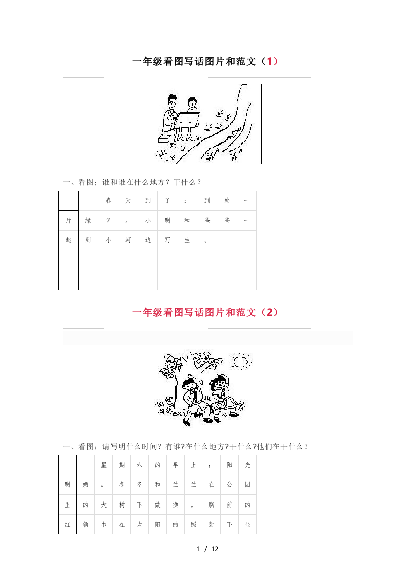 最新一年级看图写话图片和范文共15篇