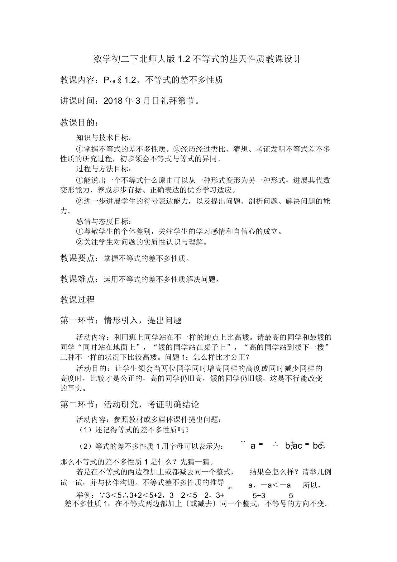 数学初二下北师大版12不等式的基本性质教案