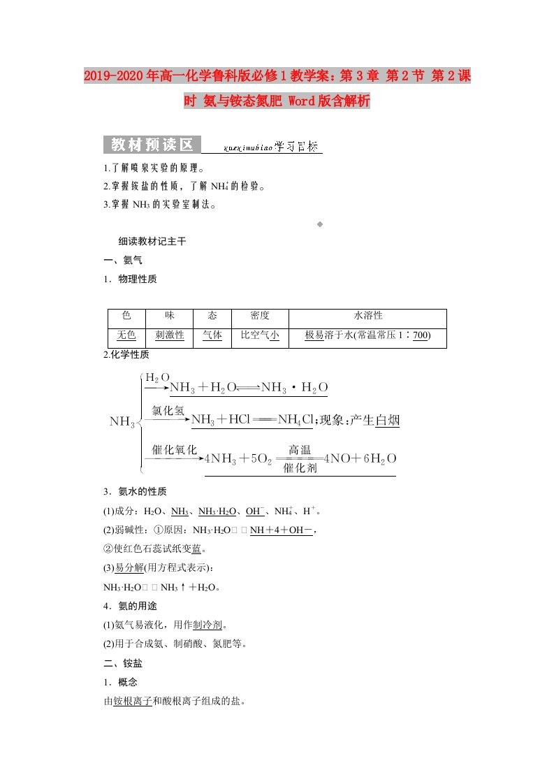 2019-2020年高一化学鲁科版必修1教学案：第3章