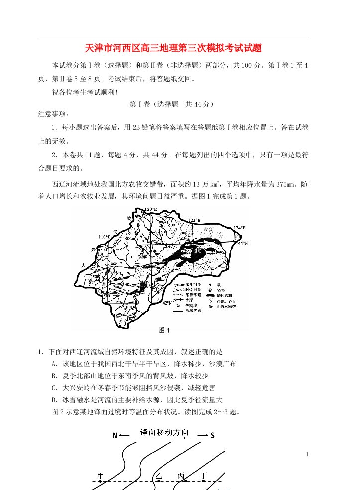 天津市河西区高三地理第三次模拟考试试题