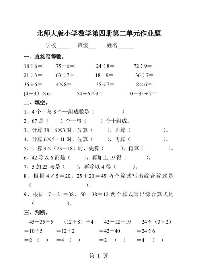 小学数学二年级下册第二单元练习试题