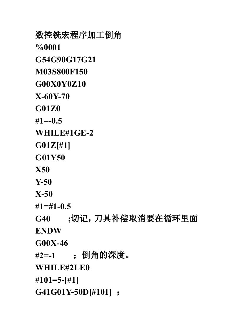 数控铣宏程序倒角