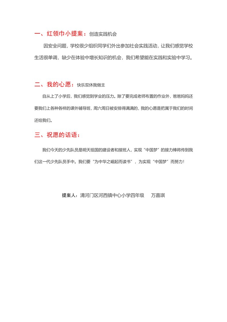 红领巾小提案