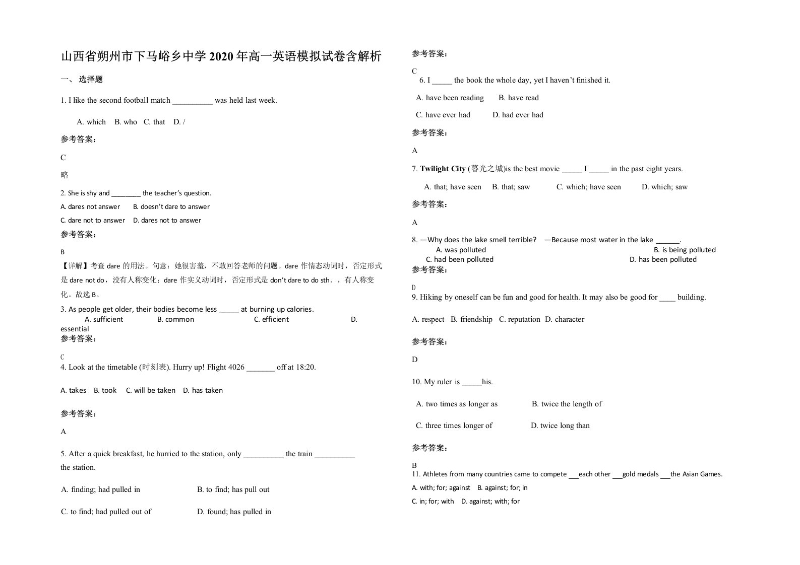 山西省朔州市下马峪乡中学2020年高一英语模拟试卷含解析