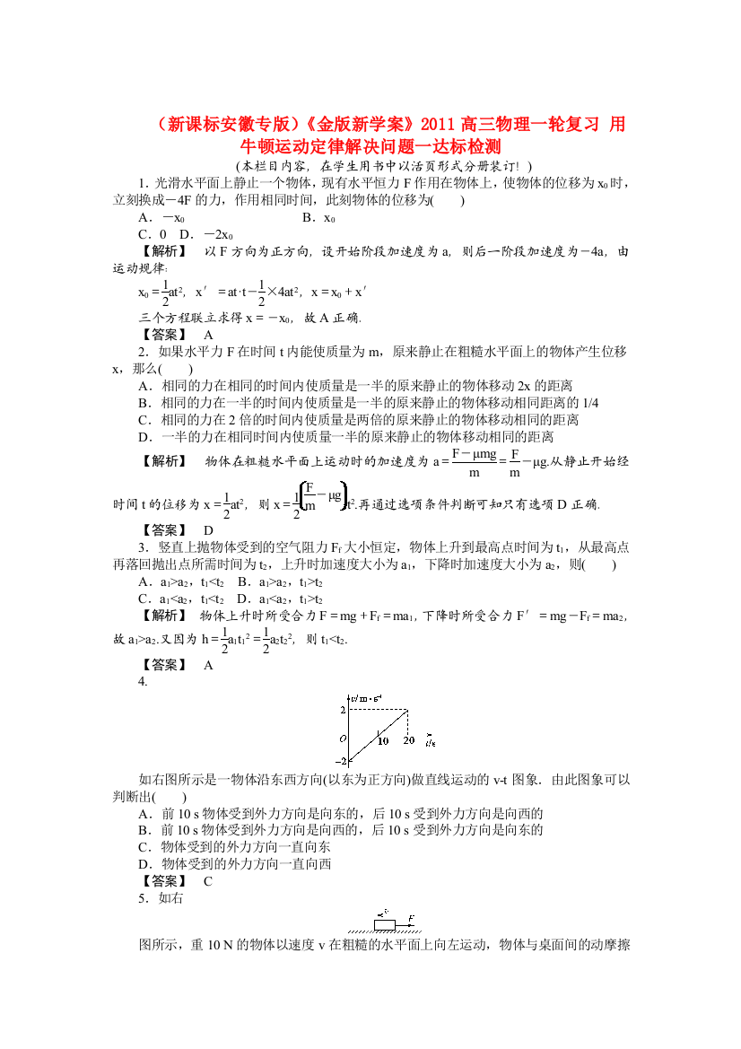 （新课标安徽专版）《金版新学案》2011高三物理一轮复习