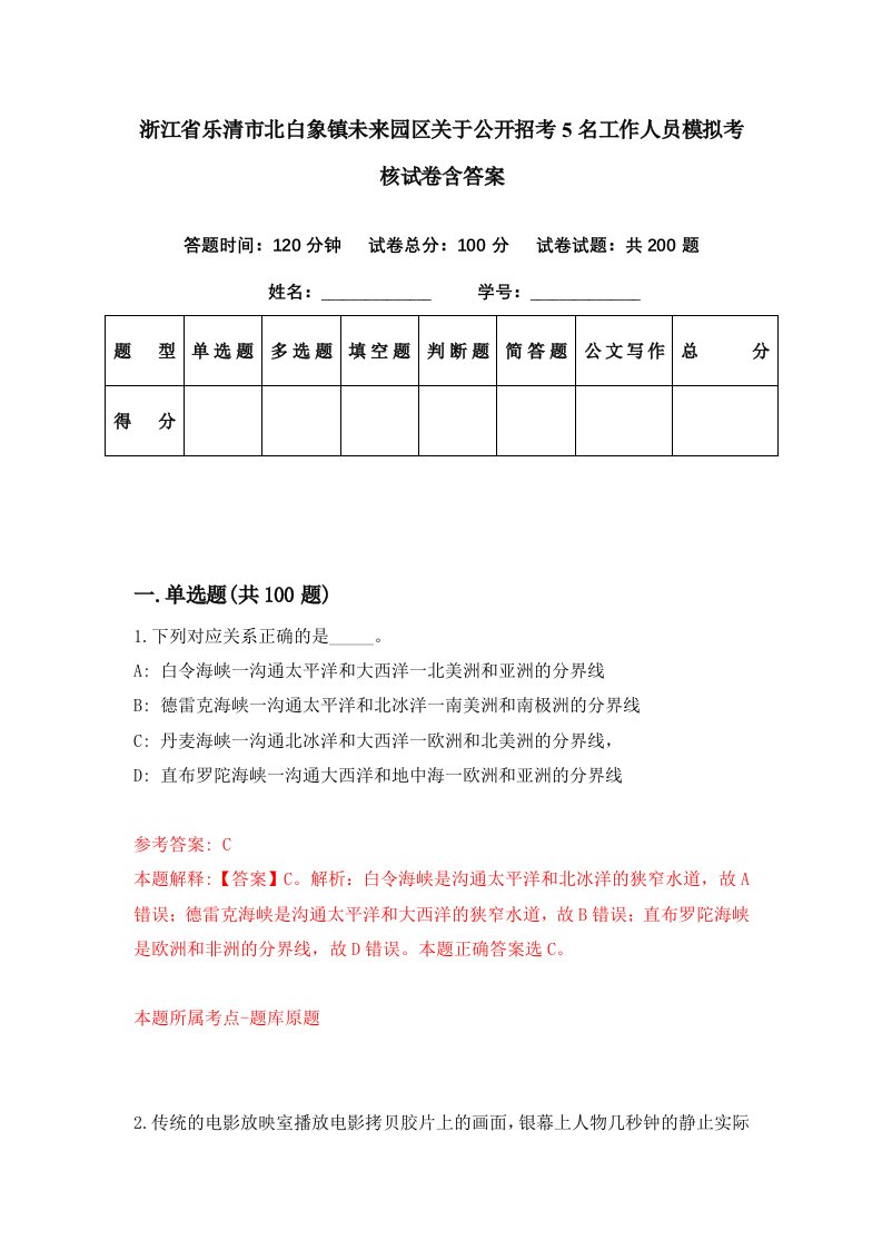 浙江省乐清市北白象镇未来园区关于公开招考5名工作人员模拟考核试卷含答案7