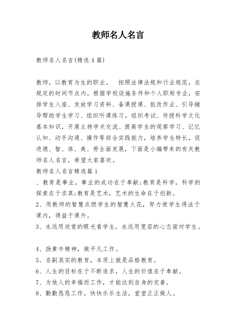 教师名人名言_6