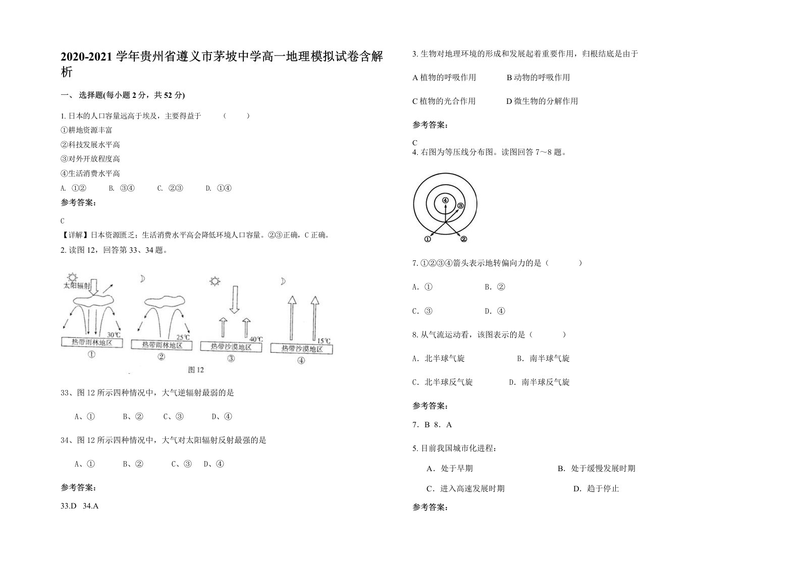 2020-2021学年贵州省遵义市茅坡中学高一地理模拟试卷含解析