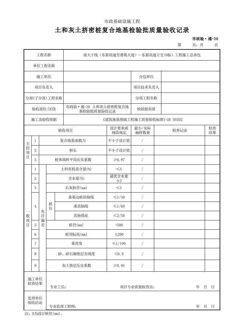 建筑工程-市政验·通30