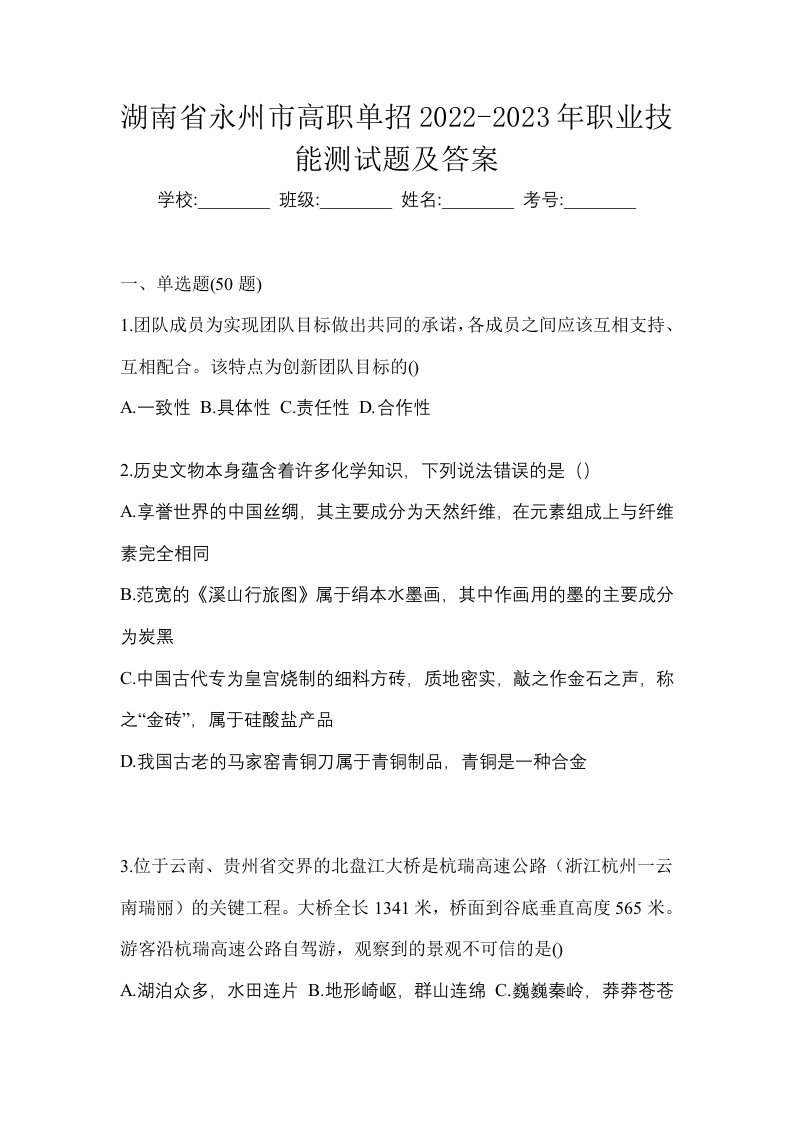 湖南省永州市高职单招2022-2023年职业技能测试题及答案