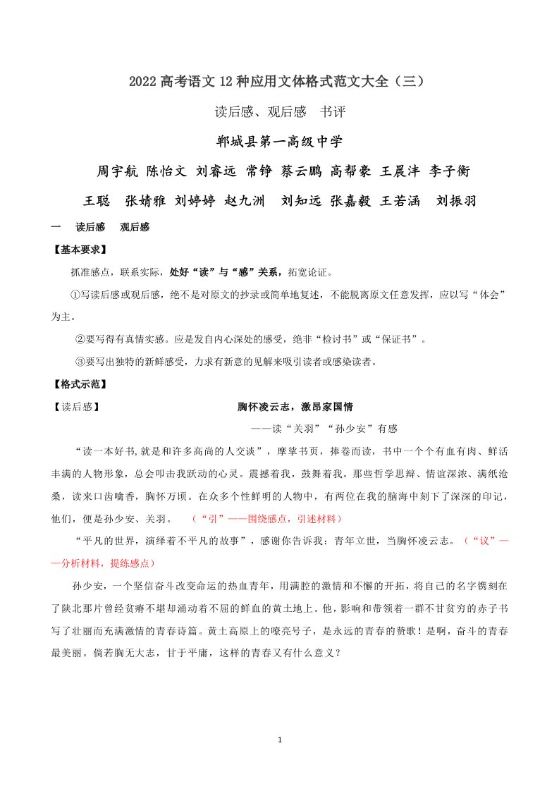 应用文体格式2022高考作文12种应用文格式大全（三）读后感、观后感