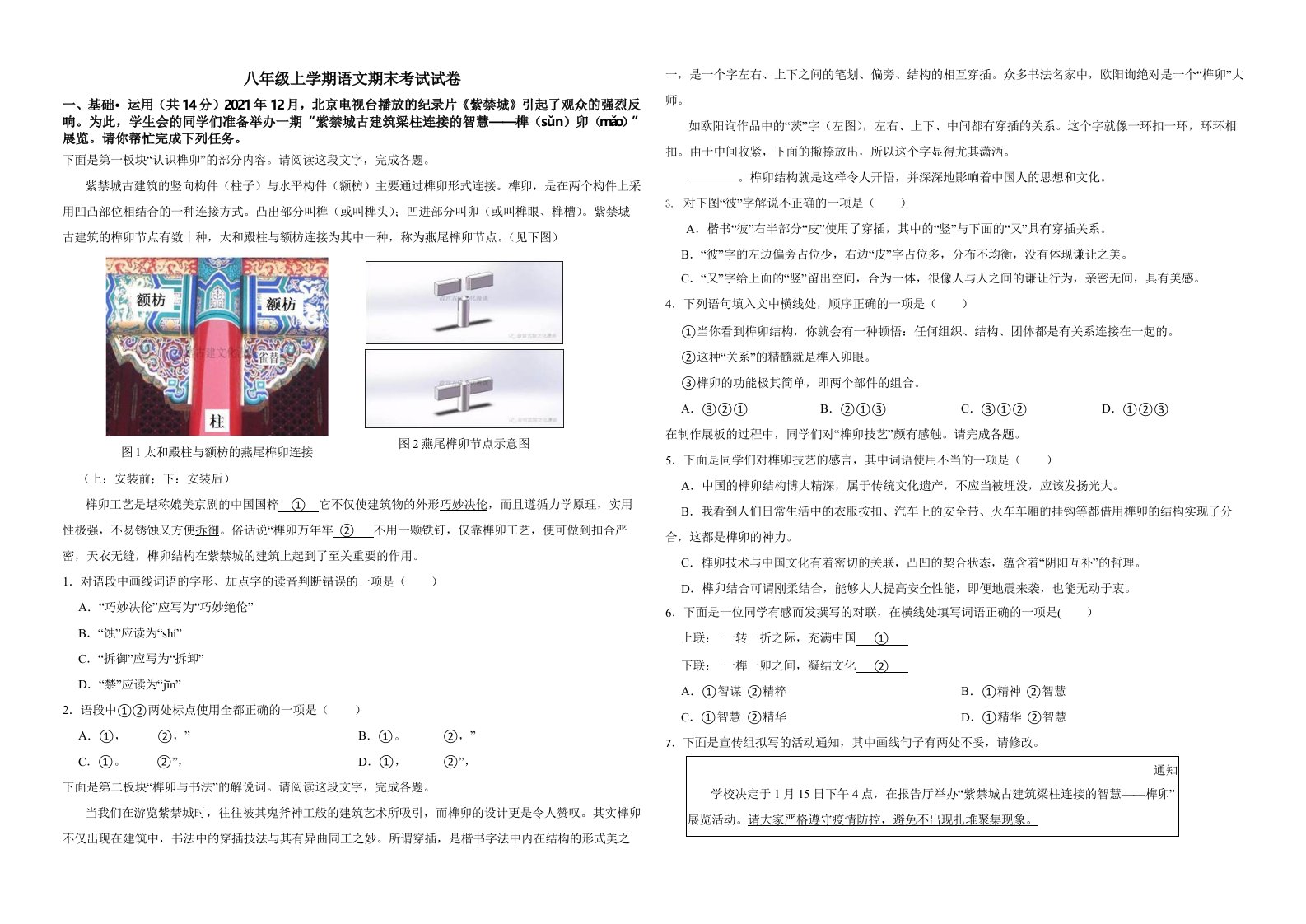 北京市延庆区八年级上学期语文期末考试试卷解析版