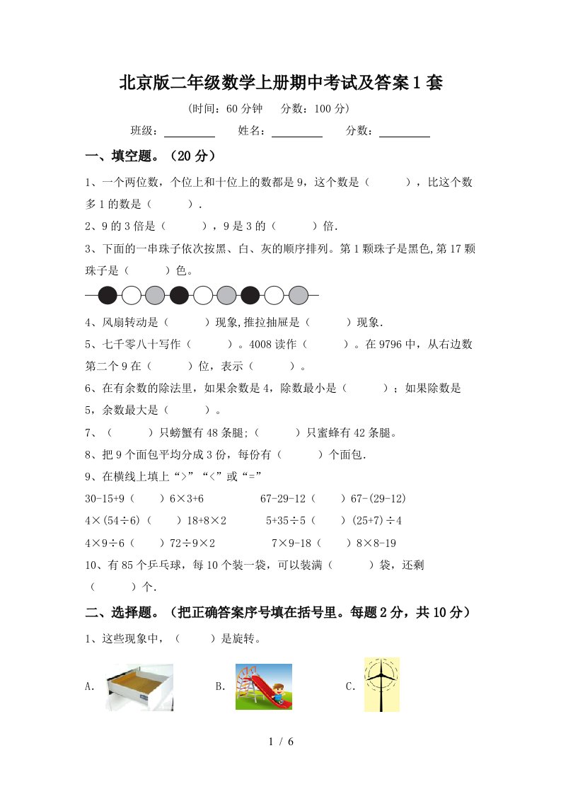 北京版二年级数学上册期中考试及答案1套