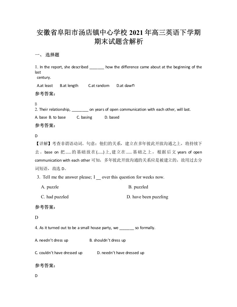 安徽省阜阳市汤店镇中心学校2021年高三英语下学期期末试题含解析